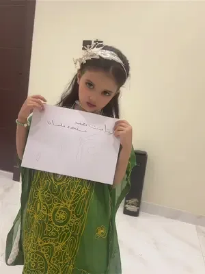 أنا بعز دامني بنت محمد وحفيده سلمان